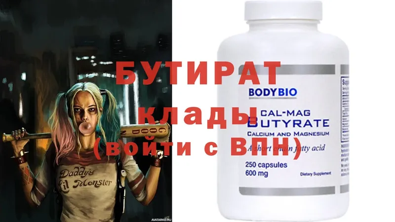 мориарти состав  Люберцы  Бутират 99% 